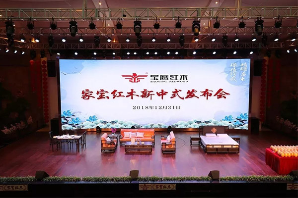家寶紅木新中式發(fā)布會(huì)