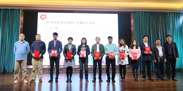 《廣州手信認定規(guī)范》參編單位上臺領取證書 / 家寶紅木代表（右五）